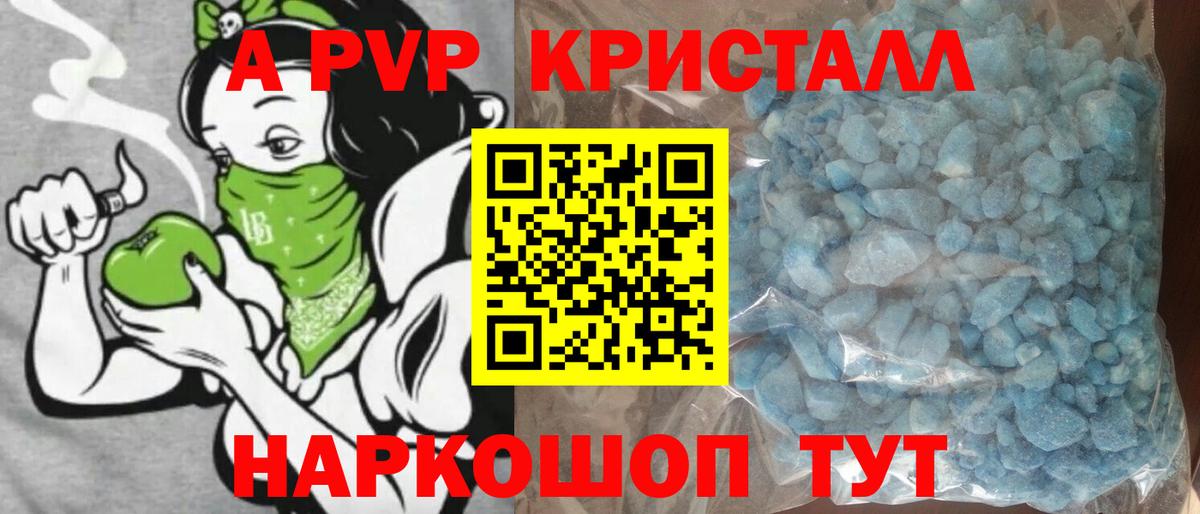 A-PVP Crystall Конаково