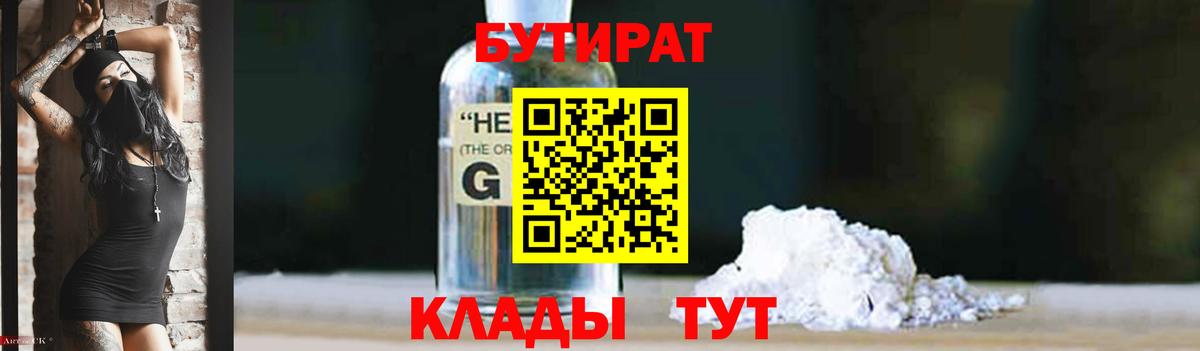 Конаково  БУТИРАТ бутик  Вход с VPN 