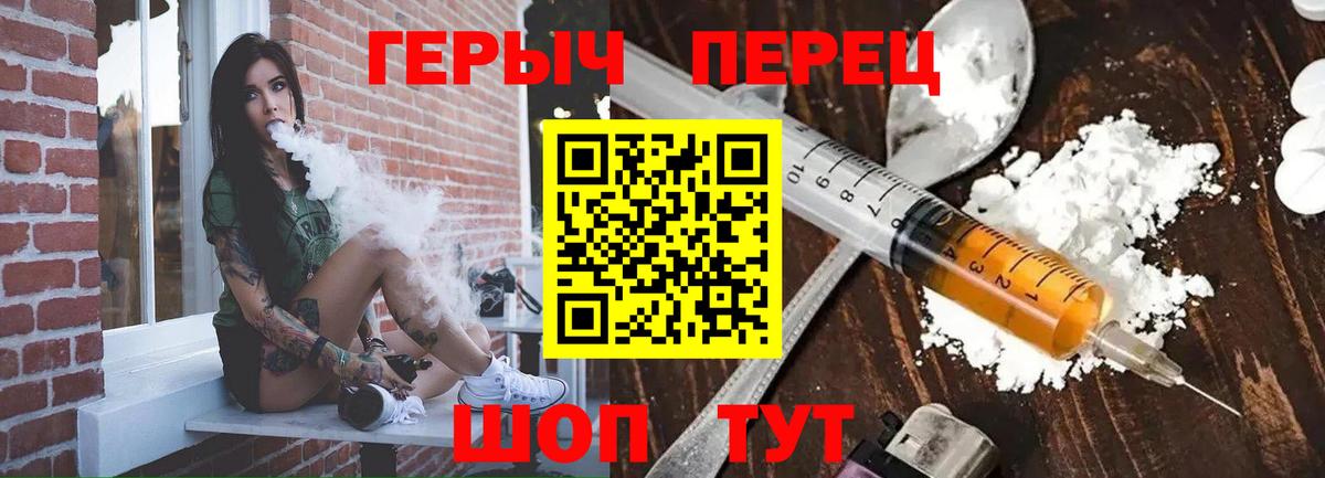 ГЕРОИН герыч  Вход с VPN  Героин  Конаково 