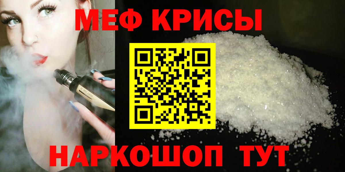 Мефедрон кристаллы Конаково