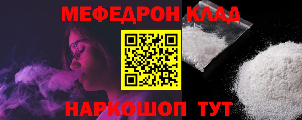 Меф  Вход с VPN  МЯУ-МЯУ мука  Конаково  Меф  МЯУ-МЯУ мука 