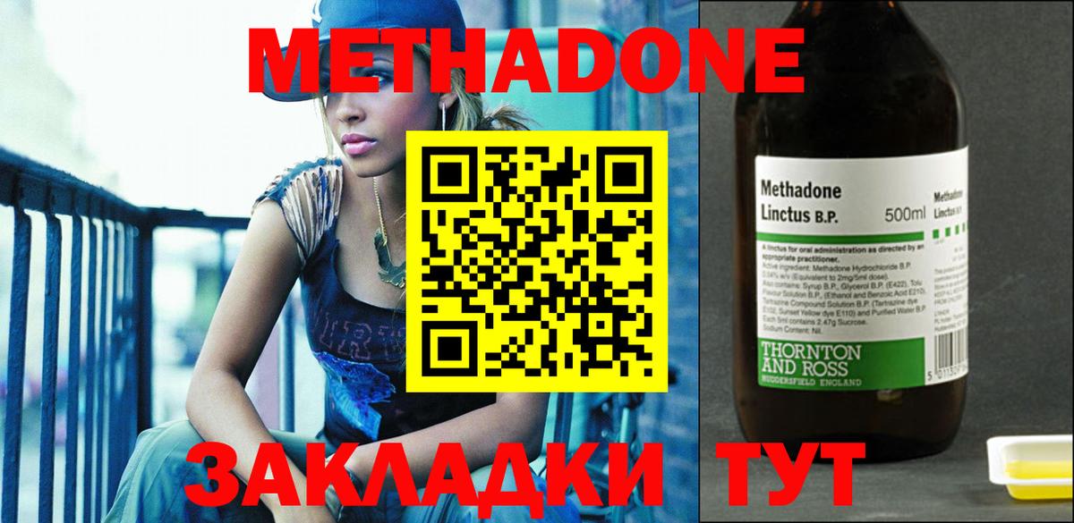 МЕТАДОН кристалл  МЕТАДОН methadone  Конаково  гидра ссылки  Вход с VPN 